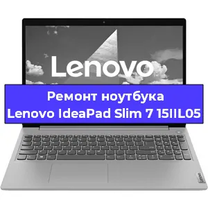 Чистка от пыли и замена термопасты на ноутбуке Lenovo IdeaPad Slim 7 15IIL05 в Самаре